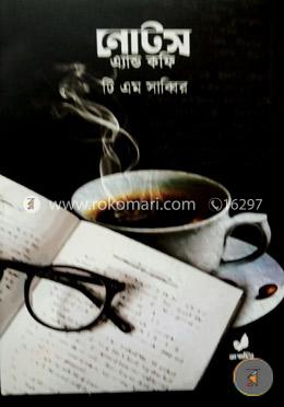 নোটস এন্ড কফি