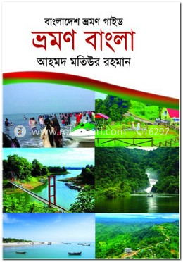 বাংলাদেশ ভ্রমণ গাইড : ভ্রমণ বাংলা