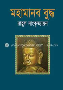 মহামানব বুদ্ধ image