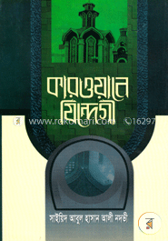 কারওয়ানে যিন্দেগী -৩য় খণ্ড image