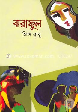 ঝরাফুল image