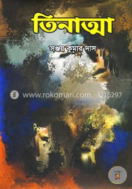 তিনাত্মা image
