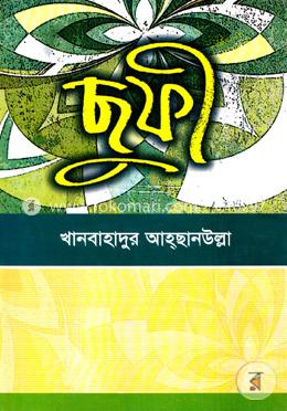 ছুফী image