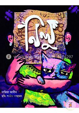 নিলু image