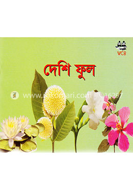 দেশি ফুল image