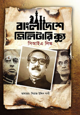 বাংলাদেশে মিলিটারি ক্যু image