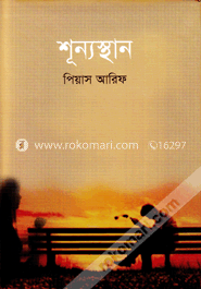 শূন্যস্থান