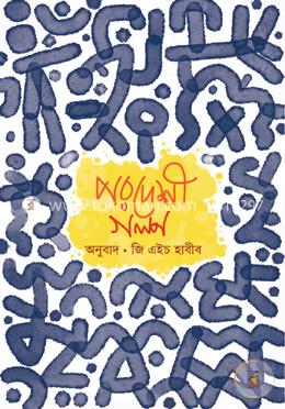 পরদেশী গল্প image