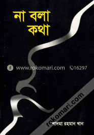 না বলা কথা