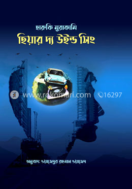 হিয়ার দ্য উইন্ড সিং