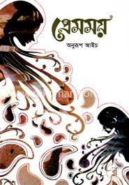 প্রেমময় image