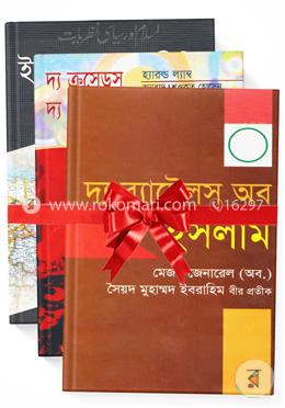 ইসলামি শাসনব্যবস্থা ও রাজনীতির সেরা ৩টি বই