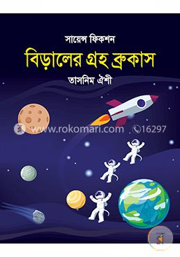 বিড়ালের গ্রহ ব্রুকাস image