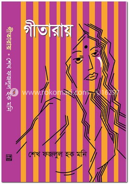 গীতারায় image