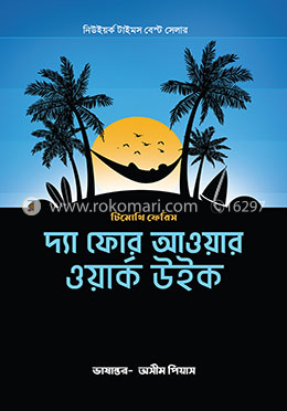 দ্যা ফোর আওয়ার ওয়ার্ক উইক