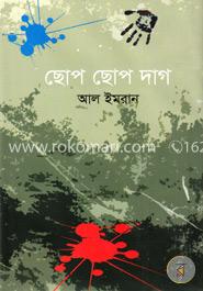 ছোপ ছোপ দাগ image