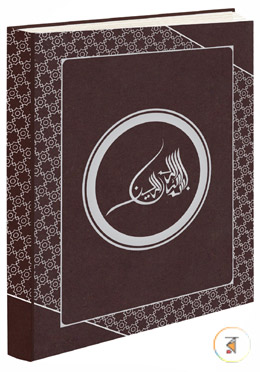 Special Islamic Notebook image