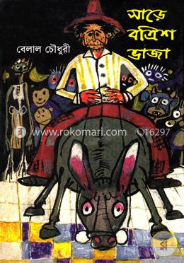 সাড়ে বত্রিশ ভাজা