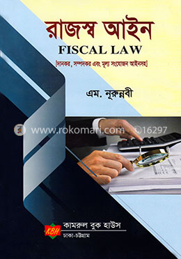 রাজস্ব আইন