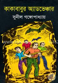 কাকাবাবুর অ্যাডভেঞ্চার image