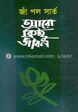 আরো কিছু জীবন (নোবেল পুরস্কারপ্রাপ্ত) 