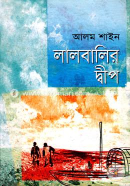 লালবালির দ্বীপ image