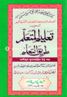 তালিমুল মুতাআলিম তারিকুত তালিম image