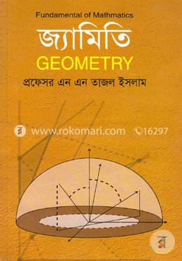 জ্যামিতি image