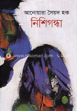 নিশিগন্ধা image