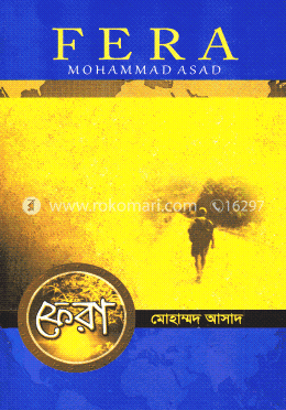 ফেরা image
