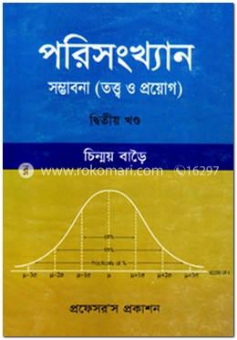 পরিসংখ্যান:সম্ভাবনা 