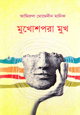 মুখোশপরা মুখ image