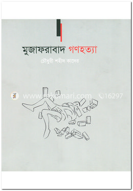 মুজাফরাবাদ গণহত্যা