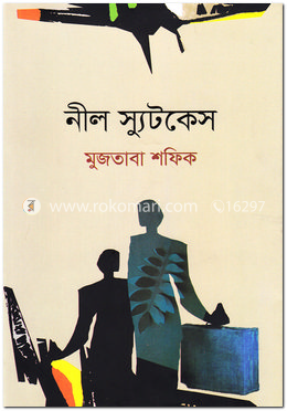 নীল স্যুটকেস