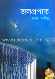 জলপ্রপাত