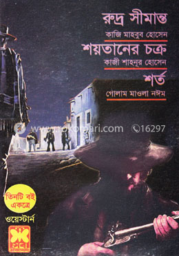 রুদ্র সীমান্ত শয়তানের চক্র শর্ত image