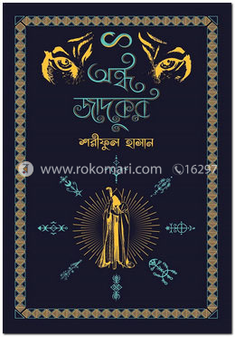 অন্ধ জাদুকর image