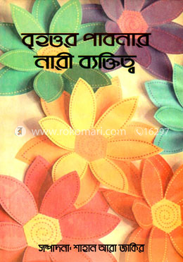বৃহত্তর পাবনার নারী ব্যক্তিত্ব image