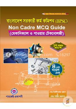 বাংলাদেশ সরকারী কর্ম কমিশন (বিপিএসসি) নন ক্যাডার এমসিকিউ গাইড (মেকানিক্যাল ও পাওয়ার টেকনোলজী)