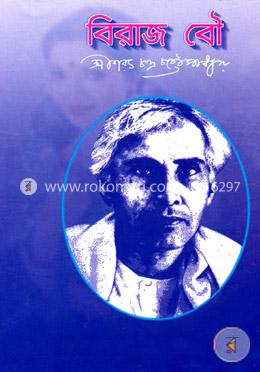 বিরাজ বৌ