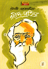 রবীন্দ্র প্রতিভা