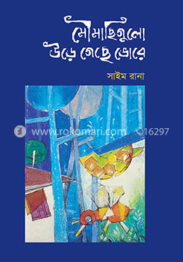 মৌমাছিগুলো উড়ে গেছে ভোরে image