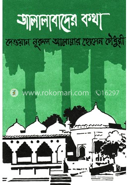 জালালাবাদের কথা image