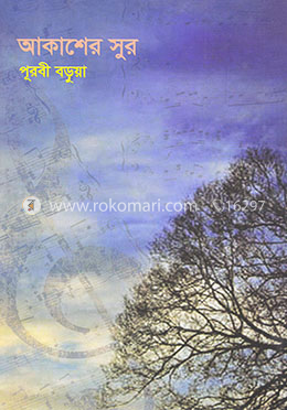 আকাশের সুর image