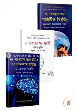 মোটিভেশনাল বেস্টসেলার কালেকশন: দ্য পাওয়ার অব পজিটিভ থিংকিং, সাবকনশাস মাইন্ড, হ্যাবিট image