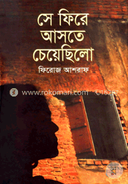 সে ফিরে আসতে চেয়েছিলো