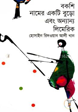 বকশি নামের একটি বুড়ো ও অন্যান্য লিমেরিক