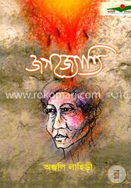 জগজ্যোতি