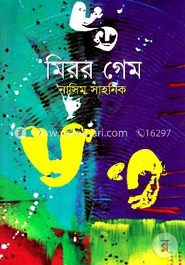 মিরর গেম