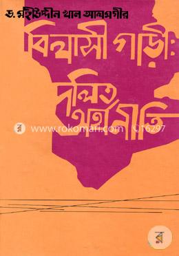 বিলাসী গাড়ী : দলিত অর্থনীতি image